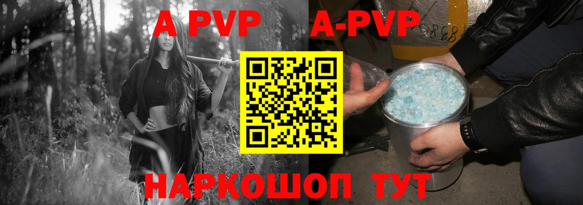 A-PVP VHQ  А ПВП  Вход с VPN  Alpha PVP СК КРИС  Северобайкальск  А ПВП Соль 