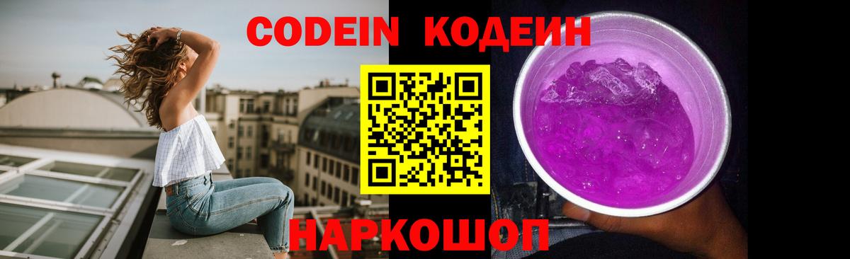 Кодеиновый сироп Lean Purple Drank  Кодеин Purple Drank  Северобайкальск  Вход с VPN 