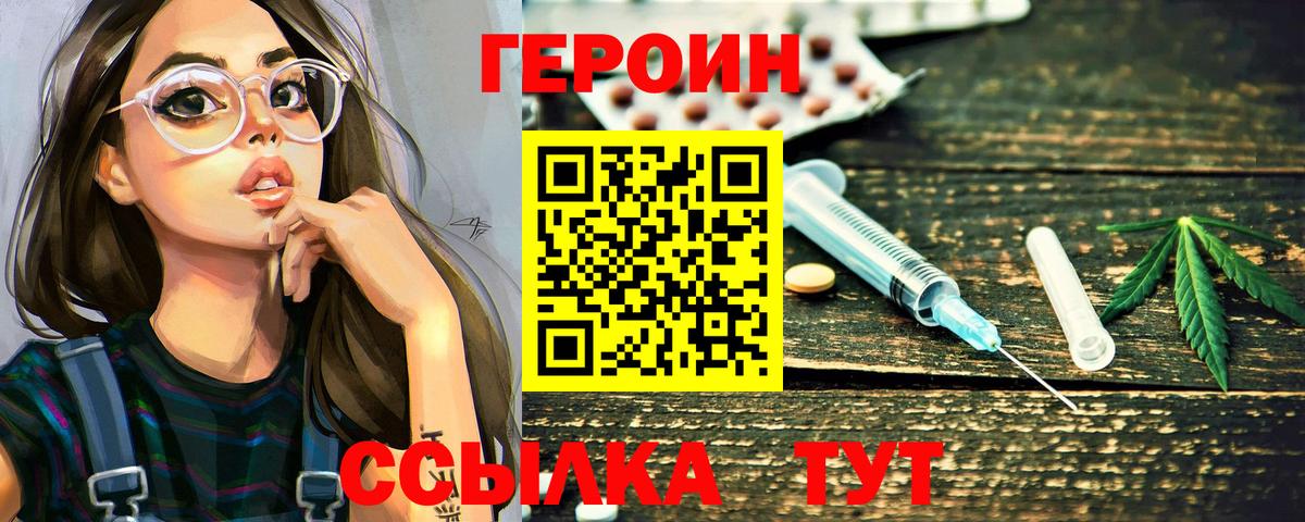 Героин герыч  ГЕРОИН  Северобайкальск  Вход с VPN 